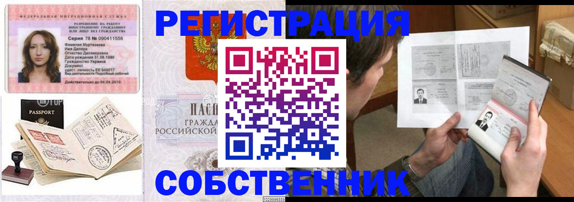 временная регистрация купить в Урени